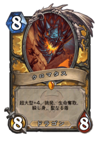 クロマタス Chromatus