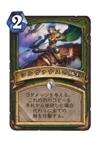 シルヴァナスの勝利 Sylvanass Triumph