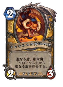 クロマタスの青銅の頭 Chromatus's Blonze Head