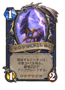 アラキアの帯電した手 1