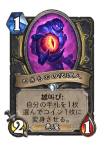 旧きものの代理人 Agent of the Old Ones