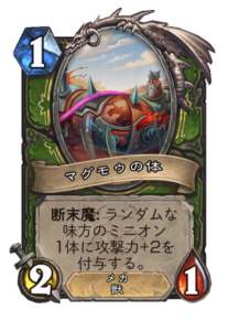 マグモウの体 Magmaw's Body 4