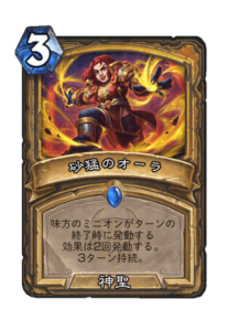 砂猛のオーラ Sandfury Aura