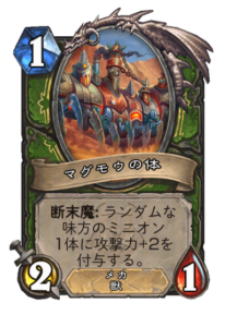 マグモウの体 Magmaw's Body 1