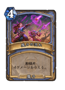 魔力の流れ Arcane Flow 1