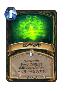 海の秘印 Sigil of the seas