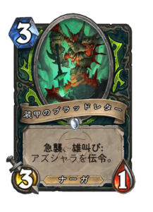 装甲のブラッドレター Armored Bloodletter