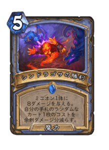 シンドラゴサの勝利 Sindragosas Triumph