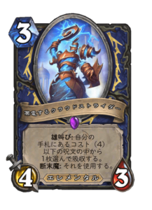 帯電するクラウドストライダー Crackiling Cloudstrider