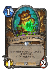 クリスタルスパインの仔熊 Crystalspine Cub