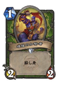 増援の加勢者 Reinforcement Ralier