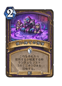 使い捨ての侍僧 Disposable Acolytes