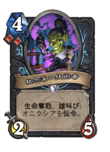 執念深い技術者 Obsessive Technician