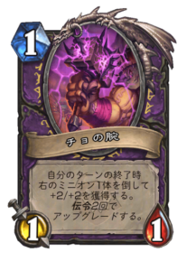 チョの腕 Cho's Arm