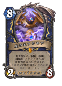 嵐の王アラキア Alakir Lord of Storms