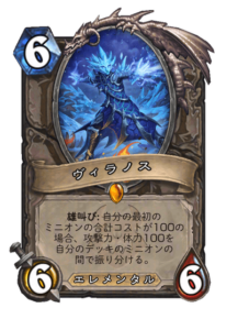 ヴィラノス Vyranoth