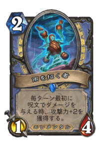 雨を招く者 Raincaller