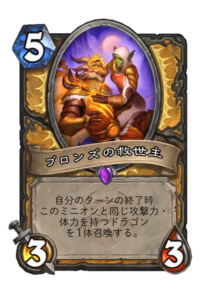 ブロンズの救世主 Bronze Redeemer