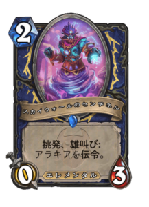 スカイウォールのセンチネル Skywall Sentinel