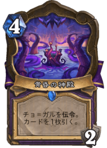 黄昏の神殿 Shrine of Twilight