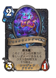 ブラックウィングの実験 Blackwing Experiment