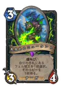 悪意あるミュータント Malevolent Mutant