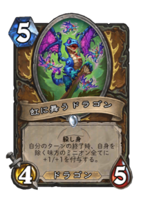 虹に舞うドラゴン Iridescent Flitterwing