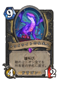 トワイライトの女主人 Twilight Mistress