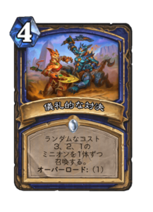 儀礼的な対決 Ceremonial Clash