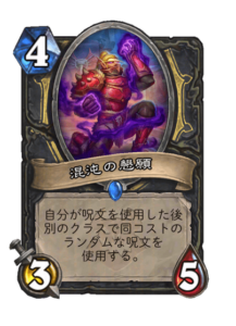 混沌の懇願 Chaos Supplicant