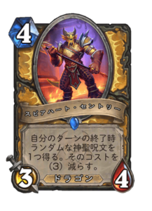 スピアハート・セントリー Spearheart Sentry