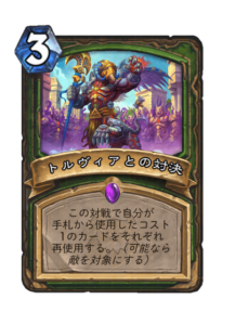 トルヴィアとの対決 Confront the Tolvir