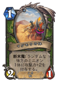 マグモウの体 Magmaw's Body 3