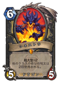 シネストラ Sinestra