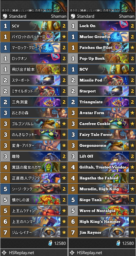 巻き戻し 35.0 レジェンド19位 西陵珩’s テランシャーマン