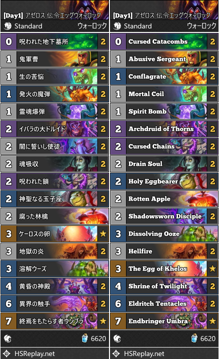 [Day1] アゼロス 伝令エッグウォーロック