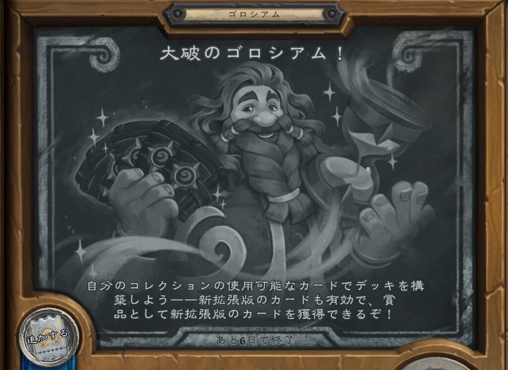 大破のゴロシアム