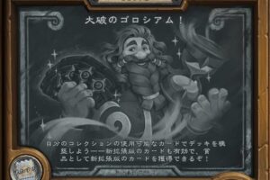 大破のゴロシアム