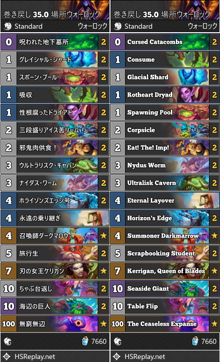 巻き戻し 35.0 場所ウォーロック