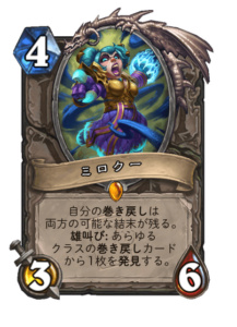 ミロクー　Morchie