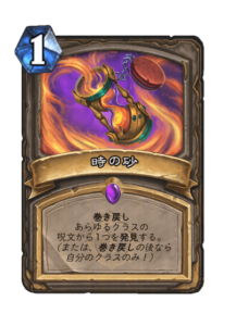 時の砂 Sands of Time