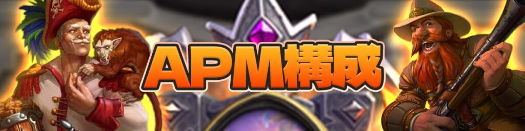 教えてAlutemu!APM構成