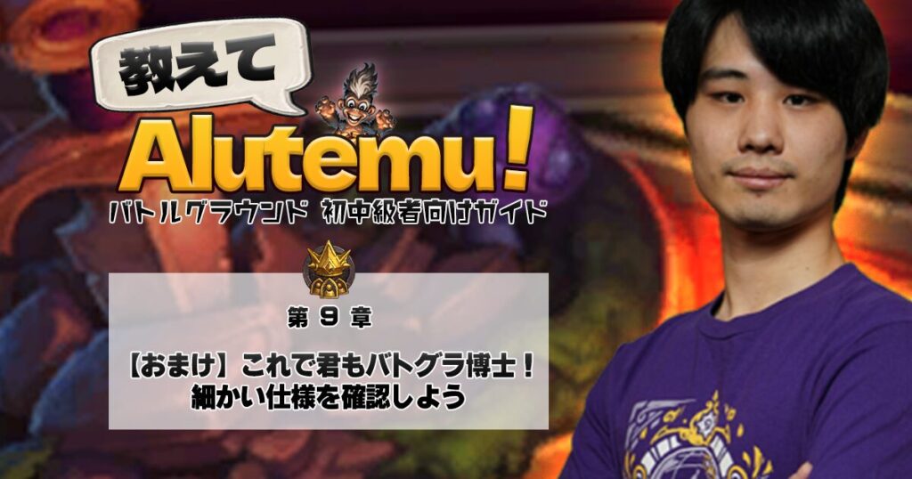 教えてAlutemu!第9章