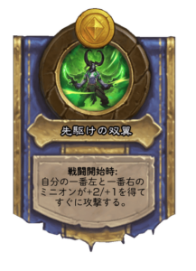 先駆けの双翼