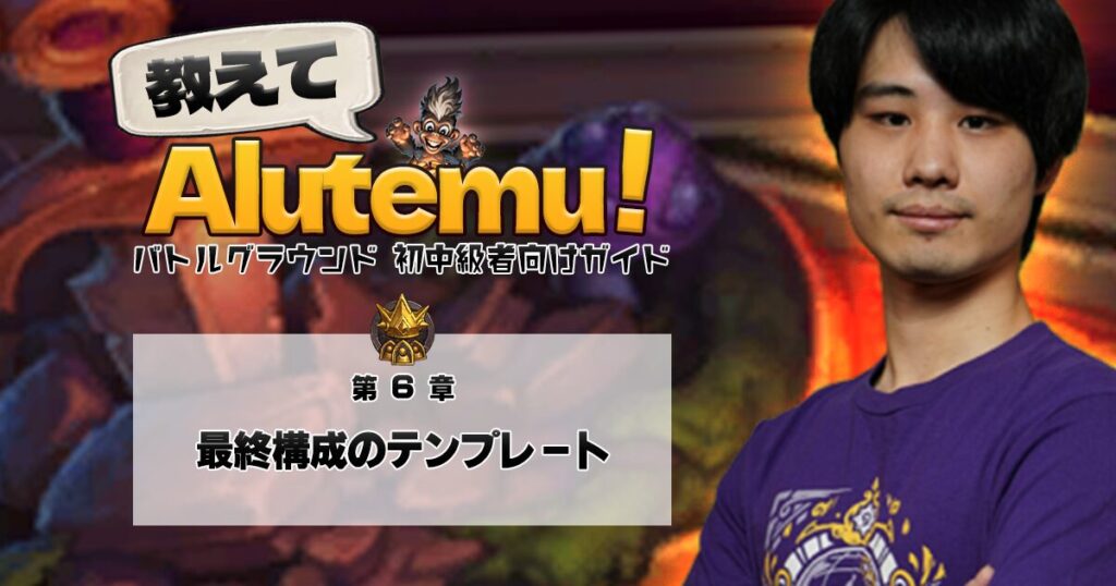 教えてAlutemu!第6章