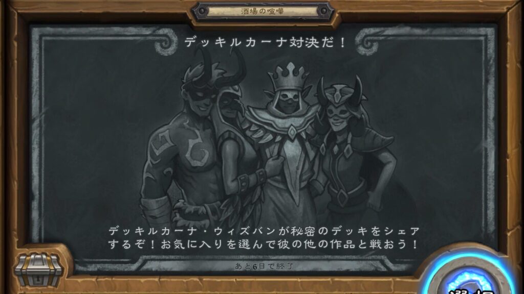 デッキルカーナ対決