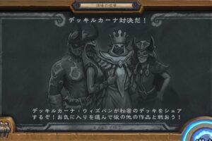 デッキルカーナ対決