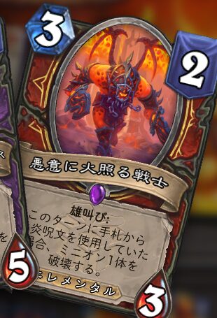 悪意に火照る戦士 Baleful Blazeer