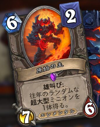 原始の主 Primordial Lord