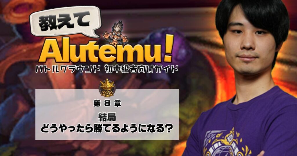 教えてAlutemu!第8章